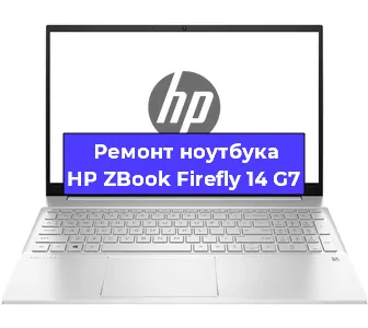 Замена тачпада на ноутбуке HP ZBook Firefly 14 G7 в Москве
